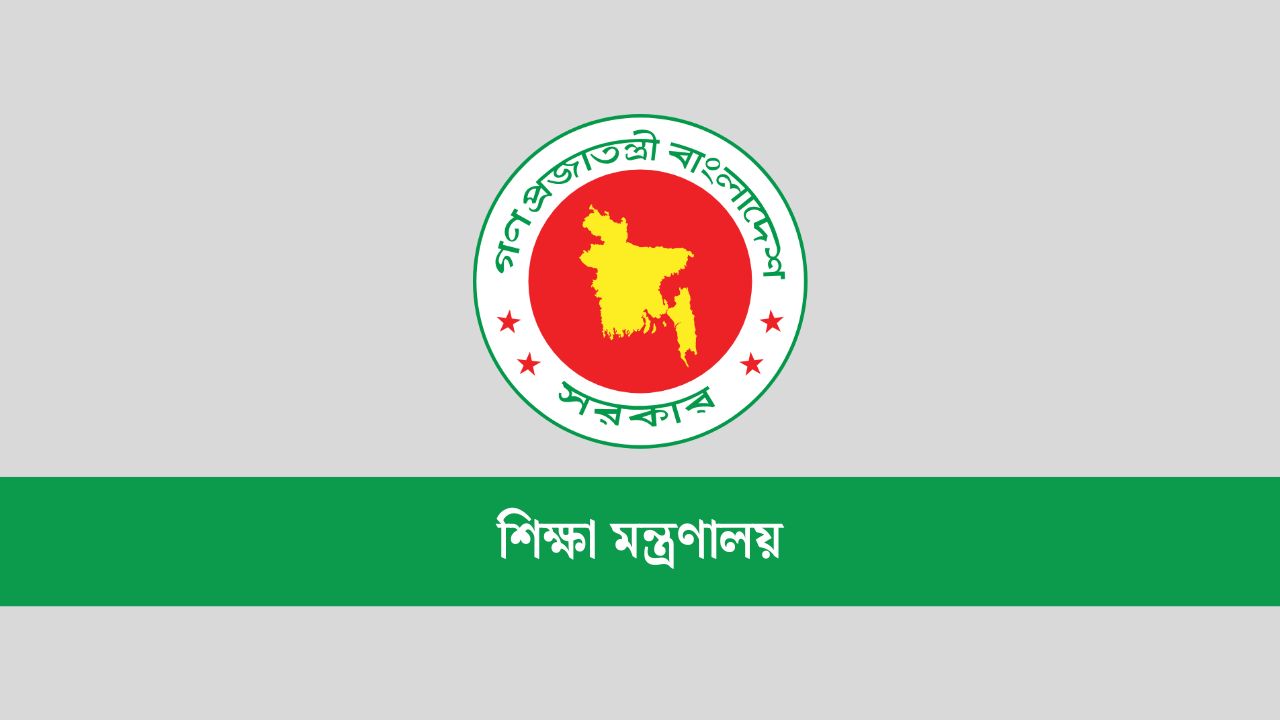 স্কুল-কলেজে কর্মচারী নিয়োগের নতুন নিয়ম ঘোষণা করলো শিক্ষা মন্ত্রণালয়